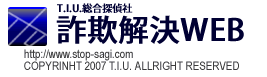 詐欺解決WEBの看板